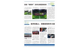 《银隆新能源》报-第三期  第四版