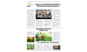 《银隆新能源》报-第三期  第三版