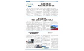 《银隆新能源》报-第三期  第二版