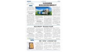 《银隆新能源》报-第四期  第二版