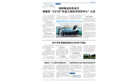 《银隆新能源》报-第五期  第二版