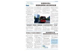《银隆新能源》报-第六期  第二版