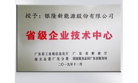 省级企业技术中心证书