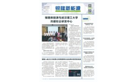 《银隆新能源》报-第七期  第一版
