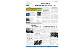 《银隆新能源》报-第八期  第四版
